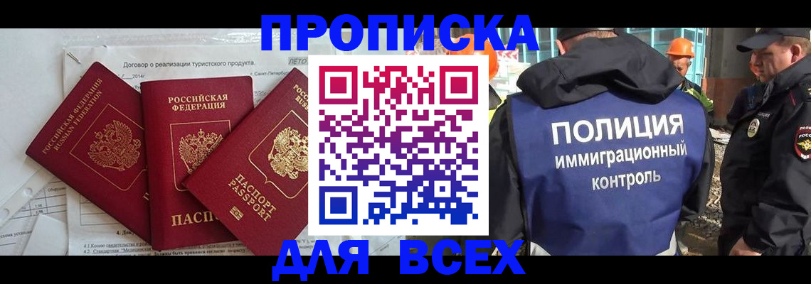 прописка регистрация в Тынде