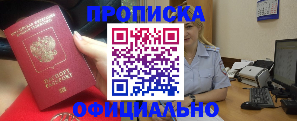 прописка законно в Тынде