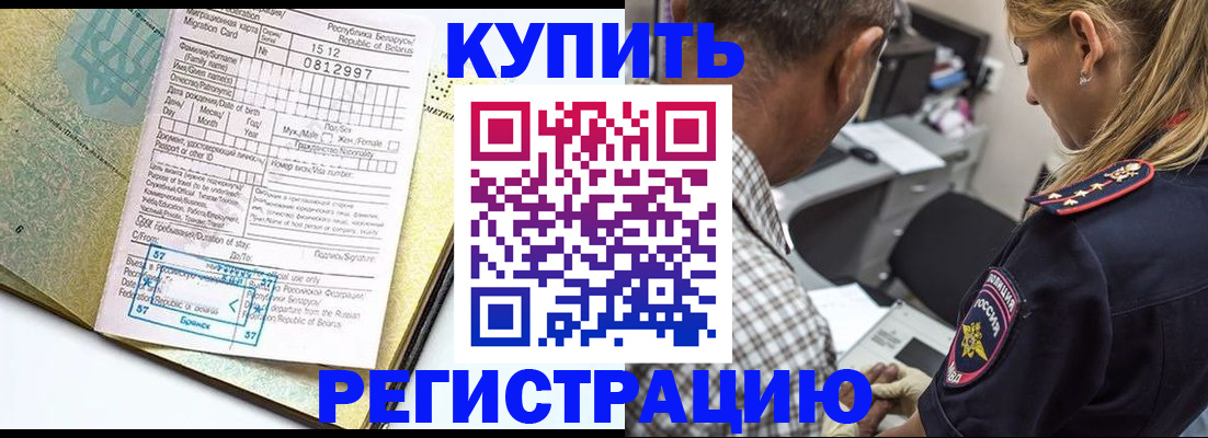 прописка для школы в Тынде