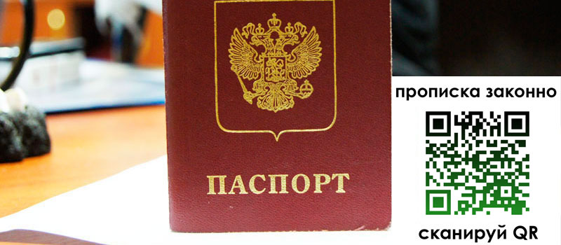 прописка в Тынде